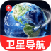 北星导航免费卫星最新版 v1.0.0