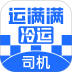运满满冷运司机官网版 v1.30.0