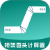 桥架弯头计算器离线版 v10.05.08
