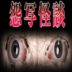 怨写怪谈游戏 v1.9.46