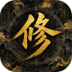 增量修仙游戏 v3.7