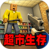 模拟超市真实整理游戏 v1.0
