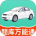 科目一题典官方版 v1.2.3