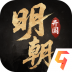 明朝开国英烈九游版 v100.22.2