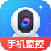 手机看家监控云端免费版 v1.3