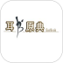 耳书原典最新版 v1.0.4