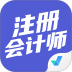 注册会计师考试聚题库 v2.2.1