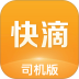 快滴顺风车司机端 v2.3.2