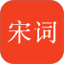 宋词三百首大全 v10.6.0