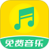 免费音乐全集最新版 v2.0.2
