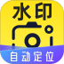 自动定位水印相机官网版 v1.1.2