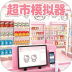 便利店经营模拟器游戏 v1.0