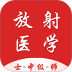 放射医学技术百分题库手机版 v4.5.0