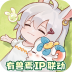 解忧小食光手游 v1.0.16