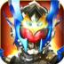 铠甲勇士战神联盟vivo版 v1.9.0