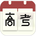 高考倒计时日历 v2.9.0