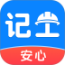 安心出勤记工手机版 v1.0