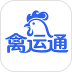 禽运通货主手机版 v1.0.44