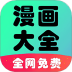 星阅免费漫画官网版 v1.0