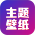 主题壁纸秀秀手机版 v1.15