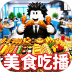 干饭吃播模拟器游戏 v1.0
