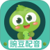 豌豆配音免费软件 v2.0.25