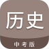 中考历史通手机版 v7.7