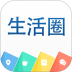 生活圈客户端 v8.12.75.260820