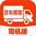 货车搬家司机版官方版 v1.0.2