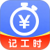 记工时考勤助手免费版 v1.0.2