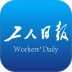 工人日报app客户端 v4.0.4