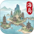 我在海上有小岛游戏 v1.1