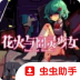 花火与幽灵少女手游 v1.20.023-patreon