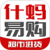 什蚂易购官网版 v2.0.7