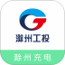 滁州充电手机版 v1.0.7
