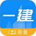 一级建造师助手app v3.4.3.100