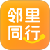 邻里同行最新版 v1.0