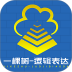 一棵树逻辑表达官方版 v3.5