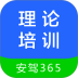 理论培训app v2.9.73