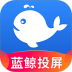 蓝鲸电视大全投屏官网版 v1.1.3