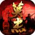 三国戏英杰传九游版 v100.22.1