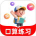 口算轻松练官方版 v1.0.1