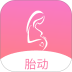 孕期胎动计数器(预产计算) v2.0.0