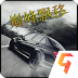巅峰漂移九游版 v3.4.0