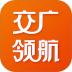 交广领航app v4.8.5