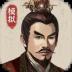 三国人生模拟游戏 v1.1.8