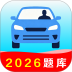 驾考一点速通精灵官网版 v1.0.0
