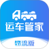 运车管家企业版 v2.5.0