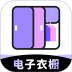 AI衣橱管理最新版 v2.1.3