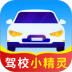 驾校小精灵免费版 v1.1.2